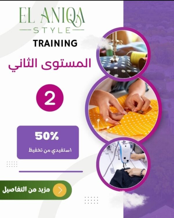 دورة خياطة متكاملة