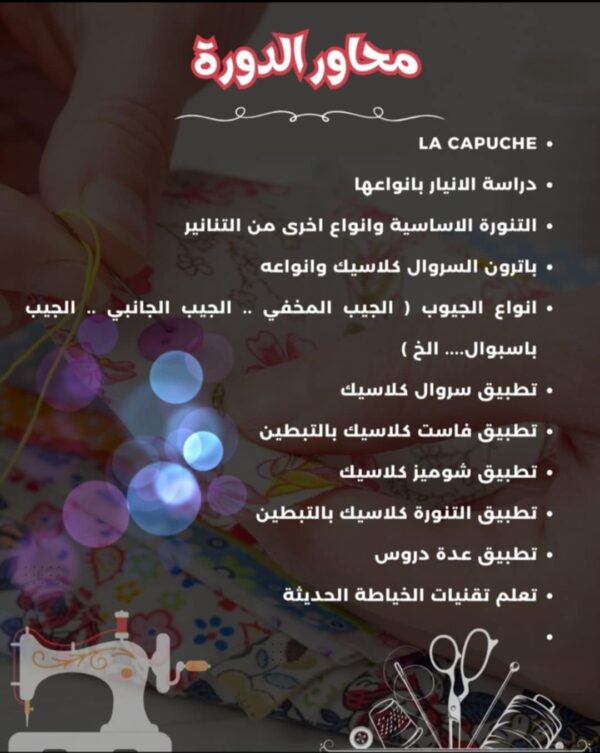 دورة خياطة متكاملة