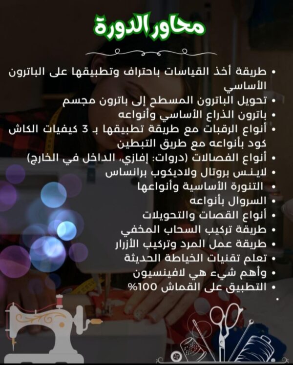دورة خياطة متكاملة