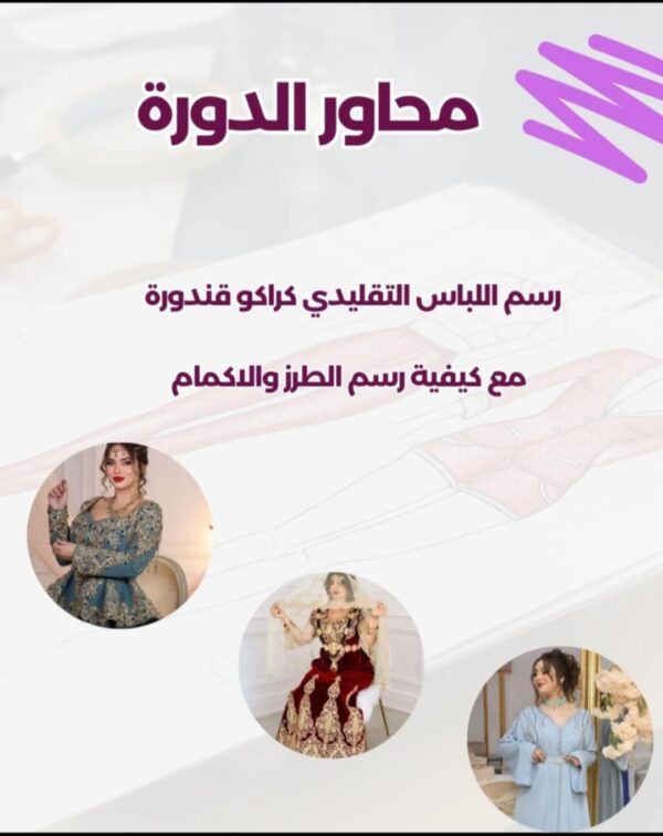 دورة خياطة متكاملة