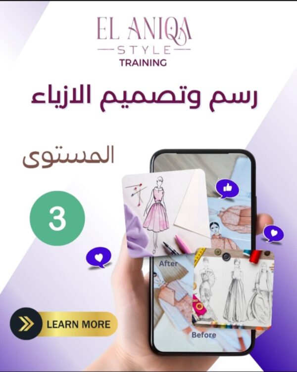 دورة خياطة متكاملة