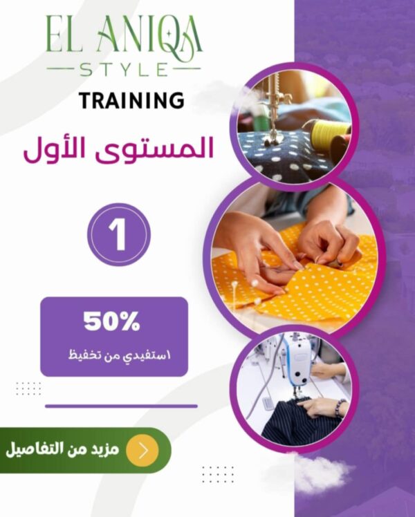 دورة خياطة متكاملة